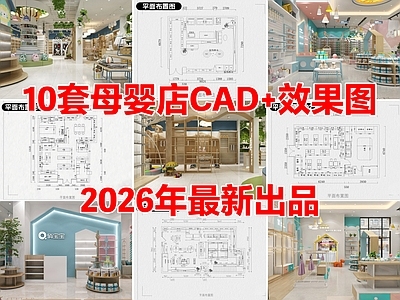 现代其他商业空间 母婴店 母婴专卖店 婴儿生活馆 奶粉店 施工图