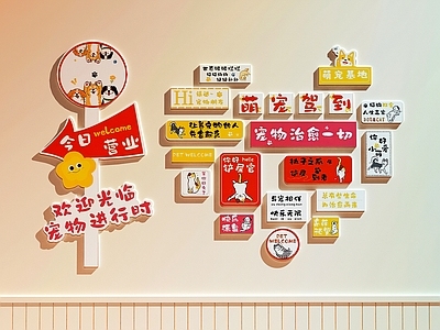 奶油风宠物店 宠物店装饰画 宠物店打卡墙