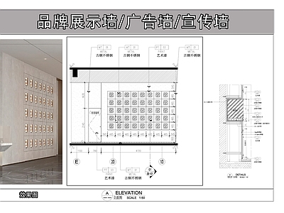 墙面节点 品牌展示墙 广告墙 宣传墙 展示品内嵌墙 墙面节点 施工图