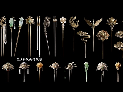 新中式其他摆件 宫廷贵族发簪 发簪2D古代头饰