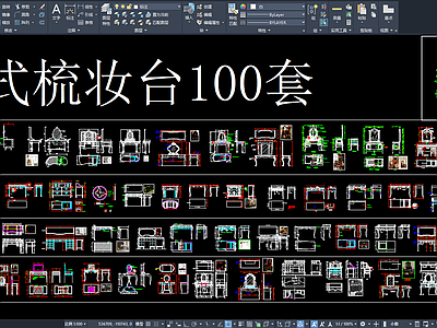 美式家具图库 美式梳妆台 施工图