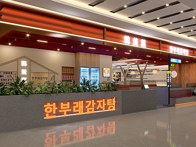 现代韩式混搭风其他餐饮空间