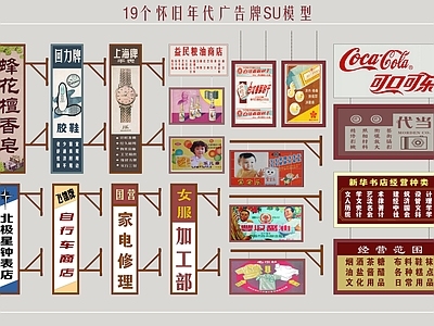 复古广告牌 广告牌 广告贴图 怀旧广告牌 广告宣传栏 广告立牌