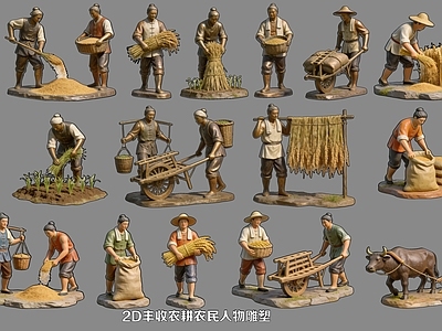 新中式多人 2D丰收农耕农民 农耕农民人物雕塑