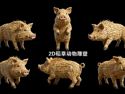 装置艺术雕塑摆件 2D稻草动物雕塑 猪