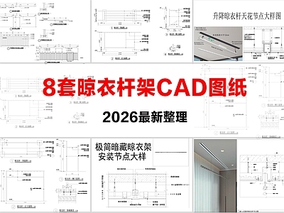 家具图库 晾衣杆架 施工图