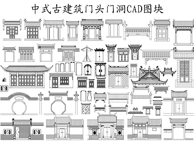 其他古建筑 古建筑中式门头 中式门洞 施工图