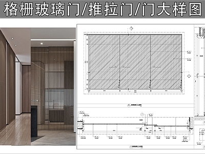 玻璃门节点 格栅玻璃门 玻璃推拉门 门大样图 门节点 施工图