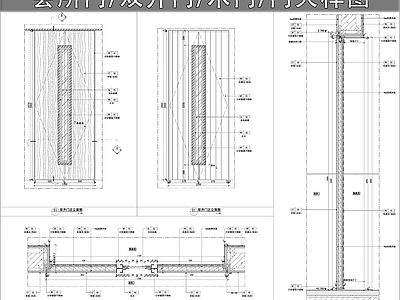 综合门节点 双开门 木门 会所门 平开门 门节点 施工图