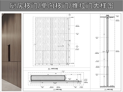 综合门节点 厨房移门 单向移门 推拉门 门 施工图