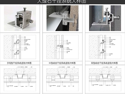 墙面节点 大理石干挂系统 干挂大理石大样图 干挂 石材节点 护墙板 施工图