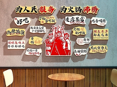 复古广告牌 火锅店装饰画 餐厅装饰画 火锅店打卡墙