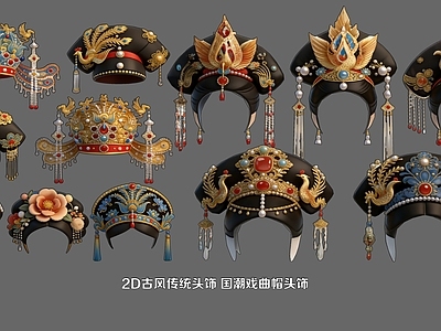 新中式其他摆件 2D头饰 国潮 国潮戏曲帽头饰