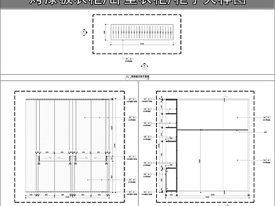 柜体节点 推拉门衣柜 烤漆板衣柜 卧室衣柜 柜子大样图 施工图