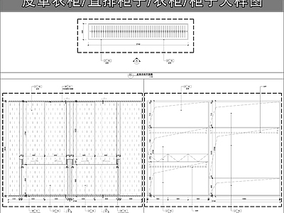 柜体节点 皮革衣柜 直排柜子 衣柜 柜子大样图 施工图