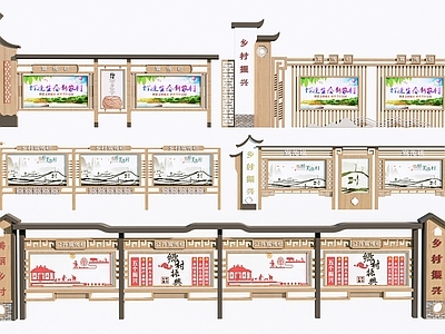 新中式宣传栏