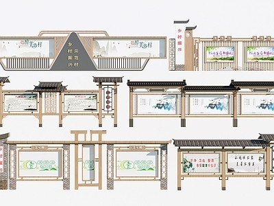 新中式宣传栏 宣传栏