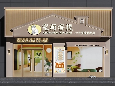 奶油风宠物店 宠物店门头   门头设计   宠物医院门头   造型门头