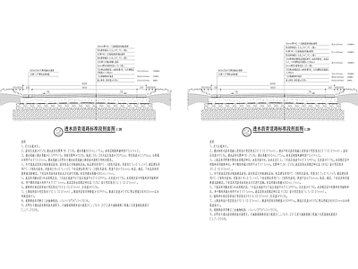 路面节点 透水沥青做法详图 施工图