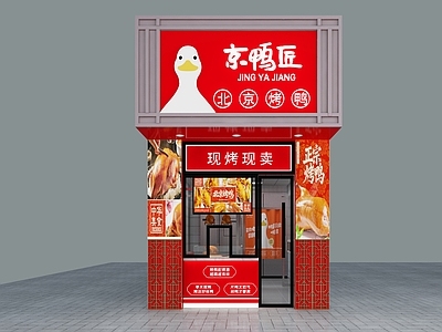 新中式中餐厅 烤鸭店