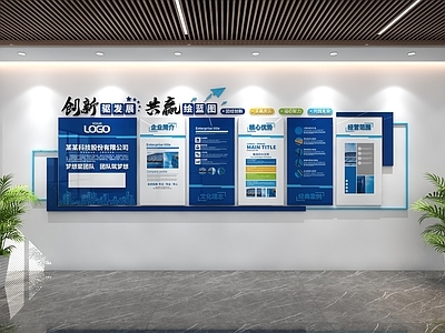 现代简约办公室 企业形象墙 公司文化墙