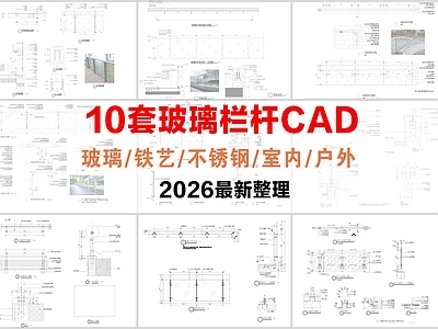 现代楼梯节点 玻璃扶手 楼梯剖面 室外楼梯 楼梯扶手 施工图