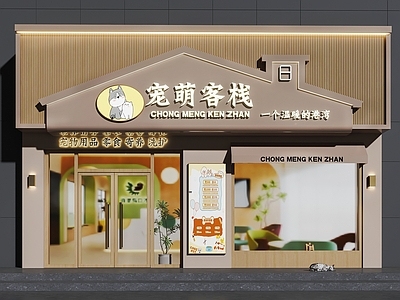现代风宠物店