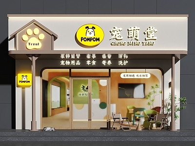 现代风宠物店门头