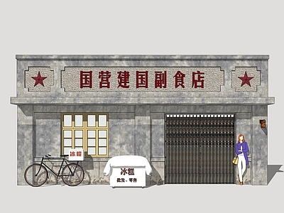 复古其他商业建筑 年代建筑 怀旧副食店 怀旧超市 怀旧建筑立面 年代建筑门头