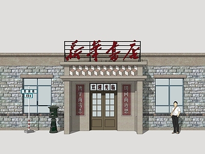 复古图书馆建筑 年代建筑立面 怀旧建筑门头 新华书店 书店立面