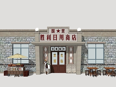 复古其他商业建筑 年代建筑门头 怀旧建筑立面 日用商店 国营商店立面