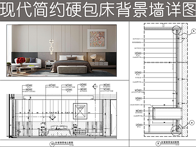 背景墙节点 主卧床背景墙详图 墙体剖面图 皮革硬包背景墙 现代简约背景墙 墙 施工图