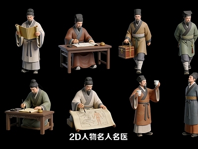 新中式虚拟人物 宋慈古代2D名人 2D名人名医人物