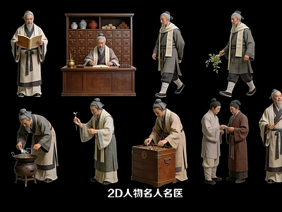 新中式虚拟人物 华陀古代2D名人