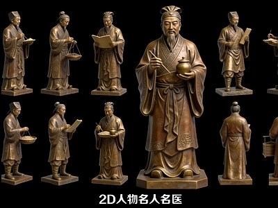 新中式多人 2D名人名医人物 李时珍雕塑