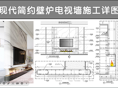 背景墙节点 现代壁炉电视墙 电视背景造型墙 石材壁炉背景墙 嵌入式电视墙 造型墙体剖面图 施工图