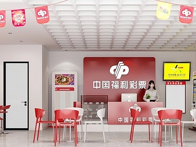 现代简约其他店铺 体彩中心 彩票中心