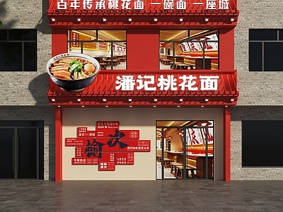 新中式门头 面馆门头 桃花面门头 餐饮店门头 牛肉面门头 饭店门头