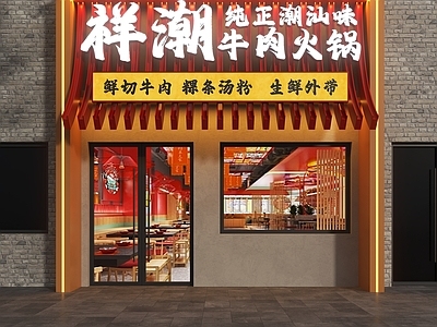 新中式门头 牛肉火锅门头 火锅店门头 牛肉火锅店门头 潮汕火锅门头 门头设计