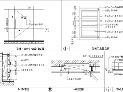 墙面节点 地铁车站 干挂 石材 瓷砖 铝板墙面 施工图