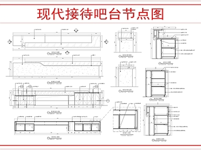 吧台节点 接待吧台节点详图 施工图