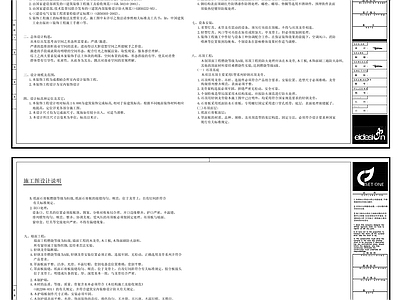 现代设计说明 施工设计说明 施工图