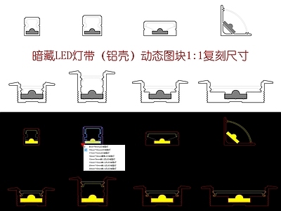 现代灯具图库 暗藏灯带动态图块 明装灯具动态图块 主流暗藏明装灯具 动态图块 施工图