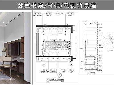 综合家具节点 卧室书桌 书柜电视柜 电视背景墙 墙面节点 施工图