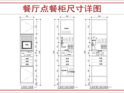 柜体节点 餐饮点单柜尺寸图 施工图