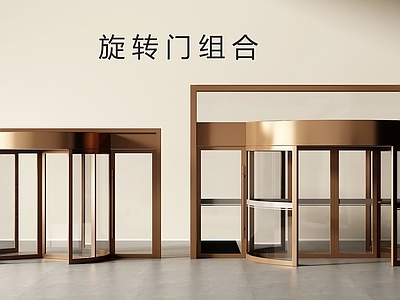 现代简约旋转门 现代旋转门 旋转门 酒店旋转门 大堂旋转门 玻璃旋转门
