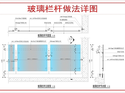 建筑综合节点 玻璃栏杆大样图 施工图