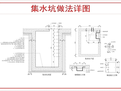 建筑综合节点 集水坑做法详图 施工图