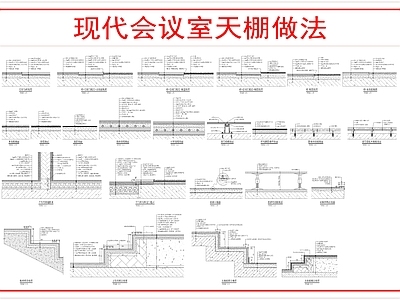 地面综合节点 综合地面节点图 施工图