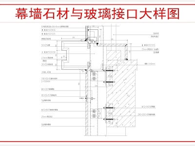 幕墙结构 石材与玻璃幕墙 施工图